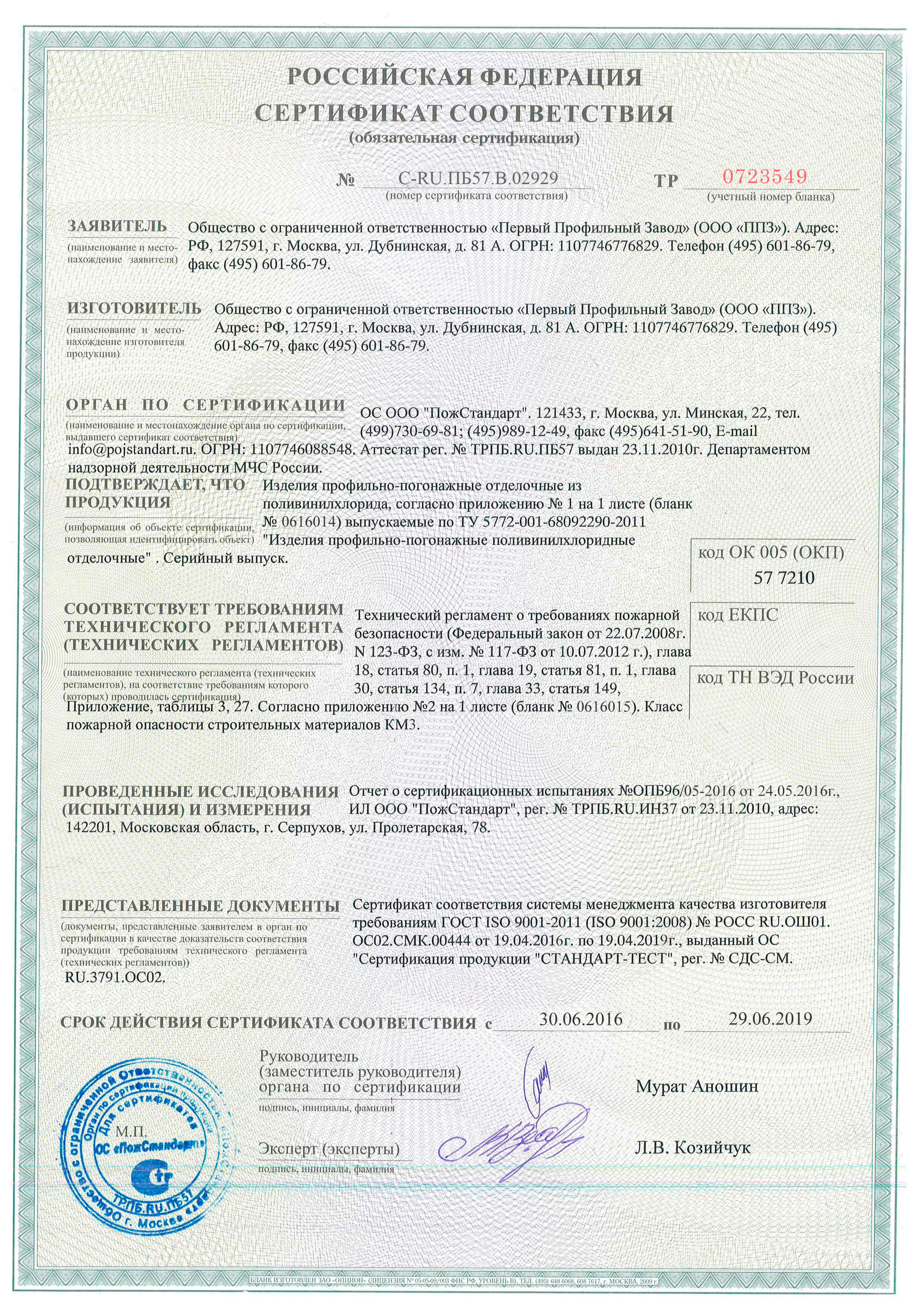 Материалы км 3. Сертификат огнезащитная Universum. Люк металлический противопожарный ei60 сертификат.